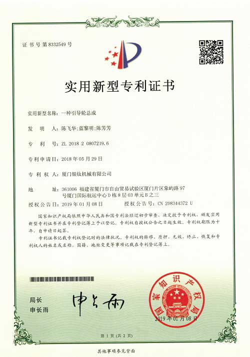  Patent Certificate on Idler
